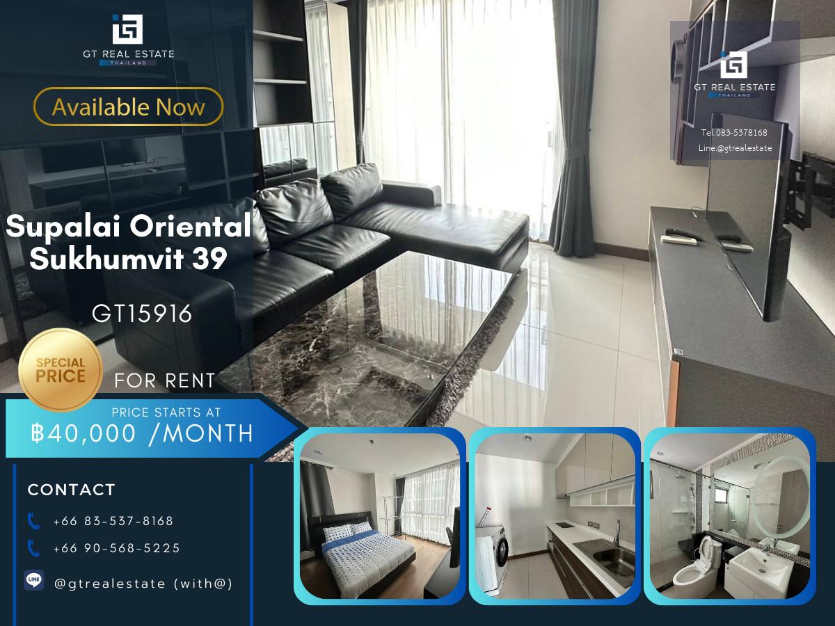 ✨ GT15916 | คอนโด Supalai Oriental Sukhumvit 39 เดินทางสะดวก ใกล้รถไฟฟ้าบีทีเอส มีรถรับส่ง เฟอร์นิเจอร์ครบ พร้อมอยู่ทันที