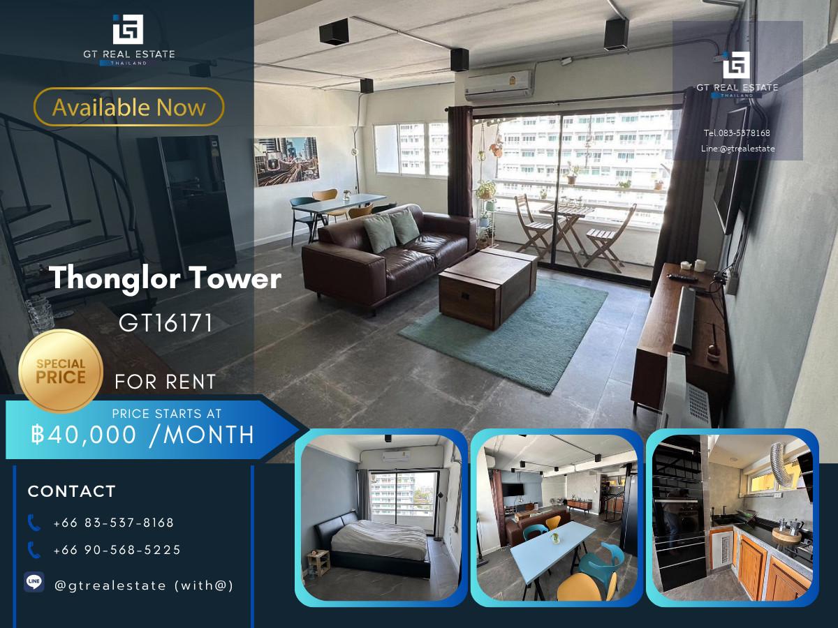💎 GT16171 |  คอนโด Thonglor Tower เดินทางสะดวก ใกล้รถไฟฟ้าบีทีเอส มีรถรับส่ง ห้องสวย เฟอร์นิเจอร์ครบ พร้อมอยู่ทันที