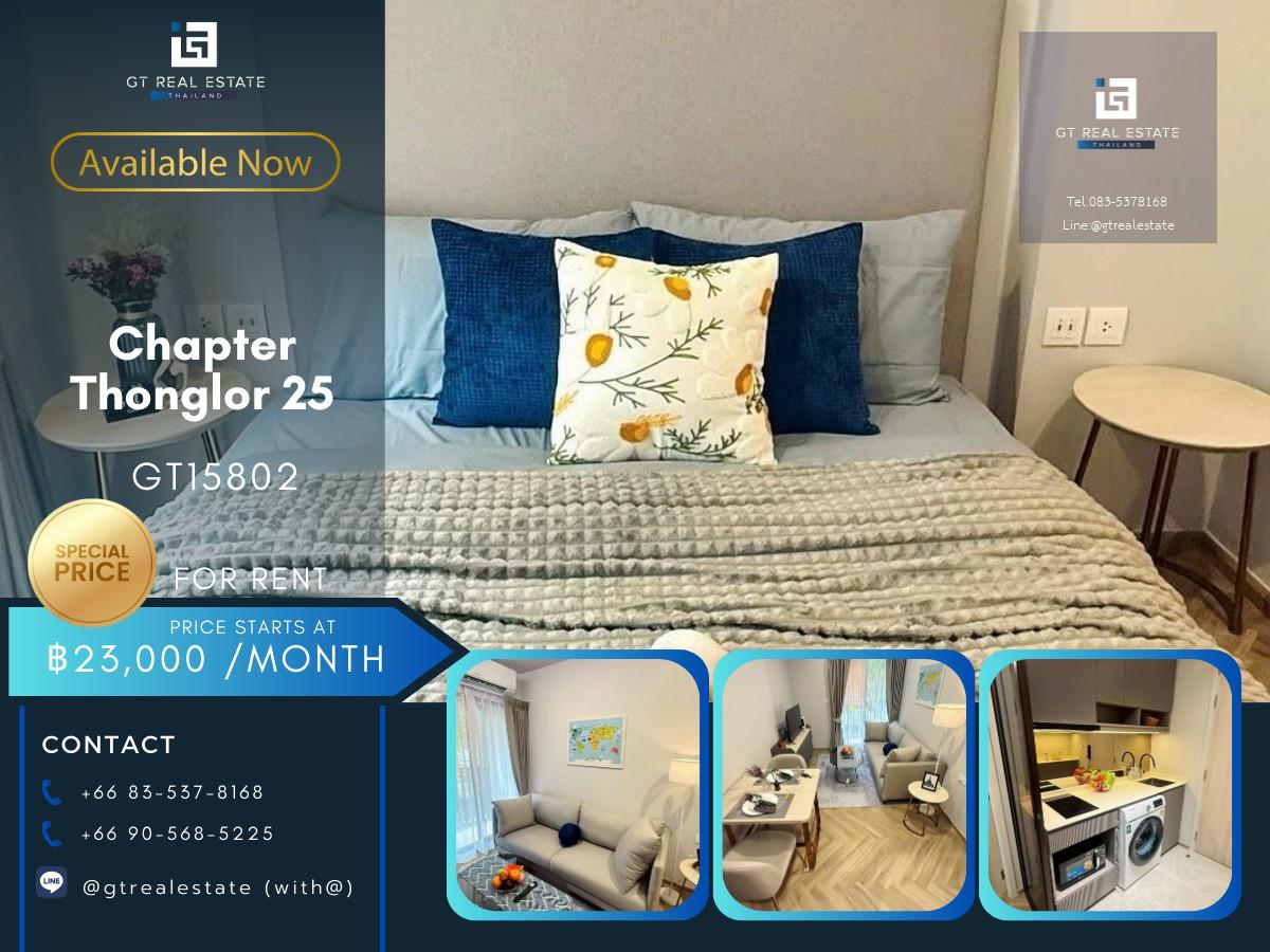 ✨ GT15802 | คอนโด Chapter Thonglor เดินทางสะดวก มีรถรับส่ง ห้องสวย เฟอร์นิเจอร์ครบ พร้อมอยู่!!