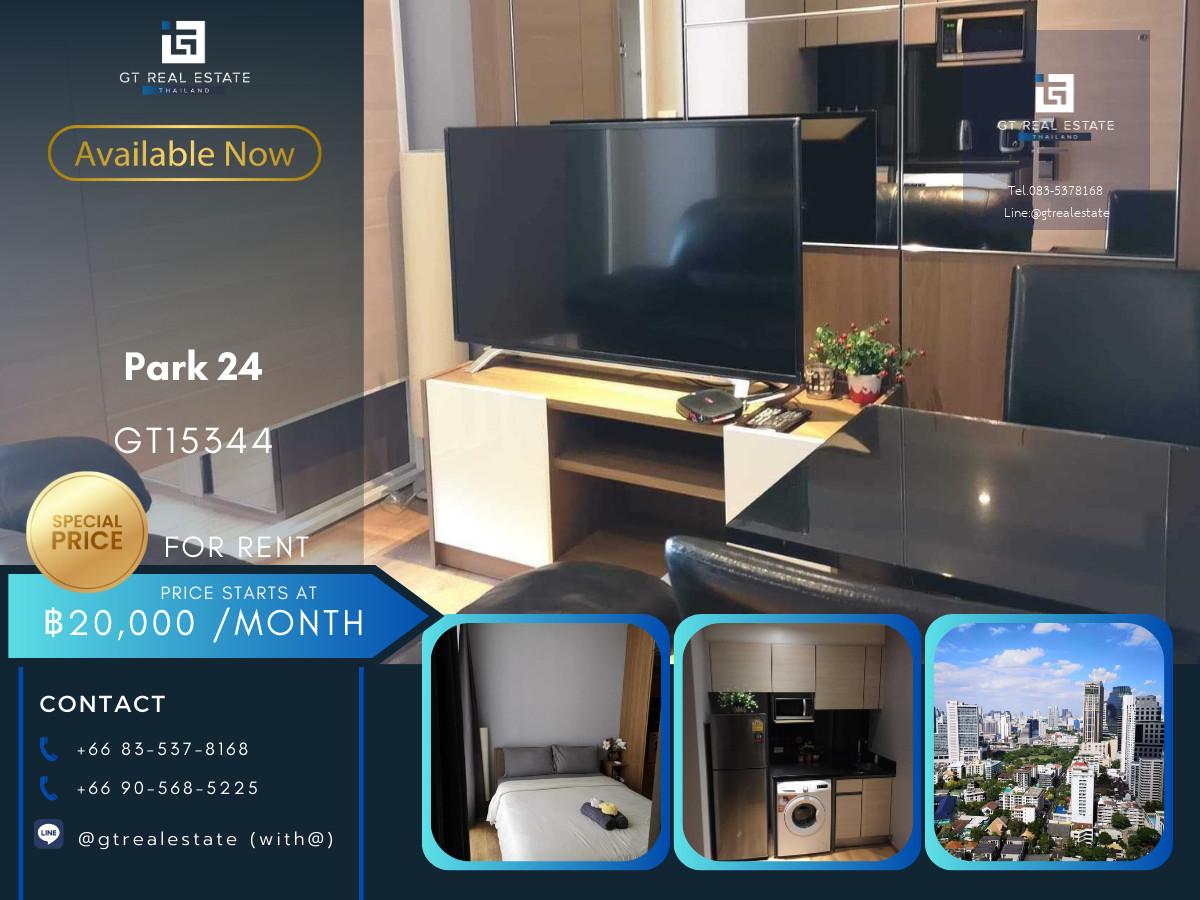 คอนโดหรูที่ Park 24 เดินทางสะดวก ใกล้รถไฟฟ้าบีทีเอส มีรถรับส่ง ห้องสวย เฟอร์นิเจอร์ครบ พร้อมอยู่!!