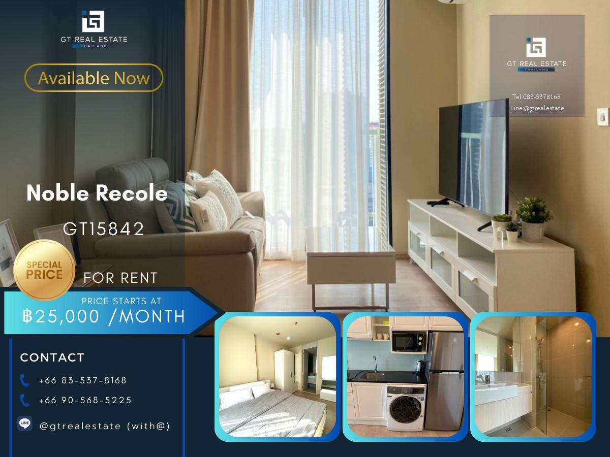 ✨ GT15842 | คอนโด Noble Recole Sukhumvit 19 เดินทางสะดวก ใกล้รถไฟฟ้าบีทีเอส มีรถรับส่ง เฟอร์นิเจอร์ครบ พร้อมอยู่ทันที