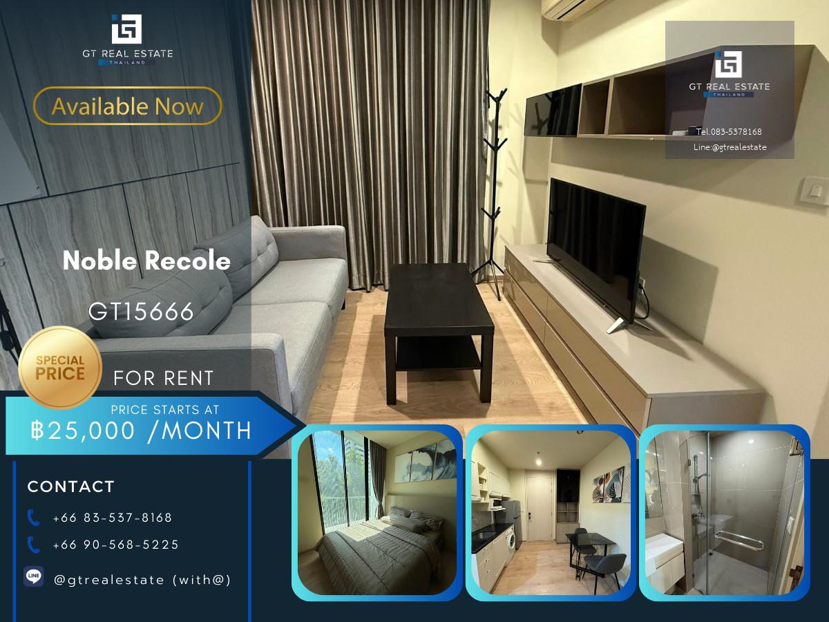 คอนโด Noble Recole เดินทางสะดวก ใกล้รถไฟฟ้าบีทีเอส มีรถรับส่ง ห้องสวย เฟอร์นิเจอร์ครบ พร้อมอยู่!!