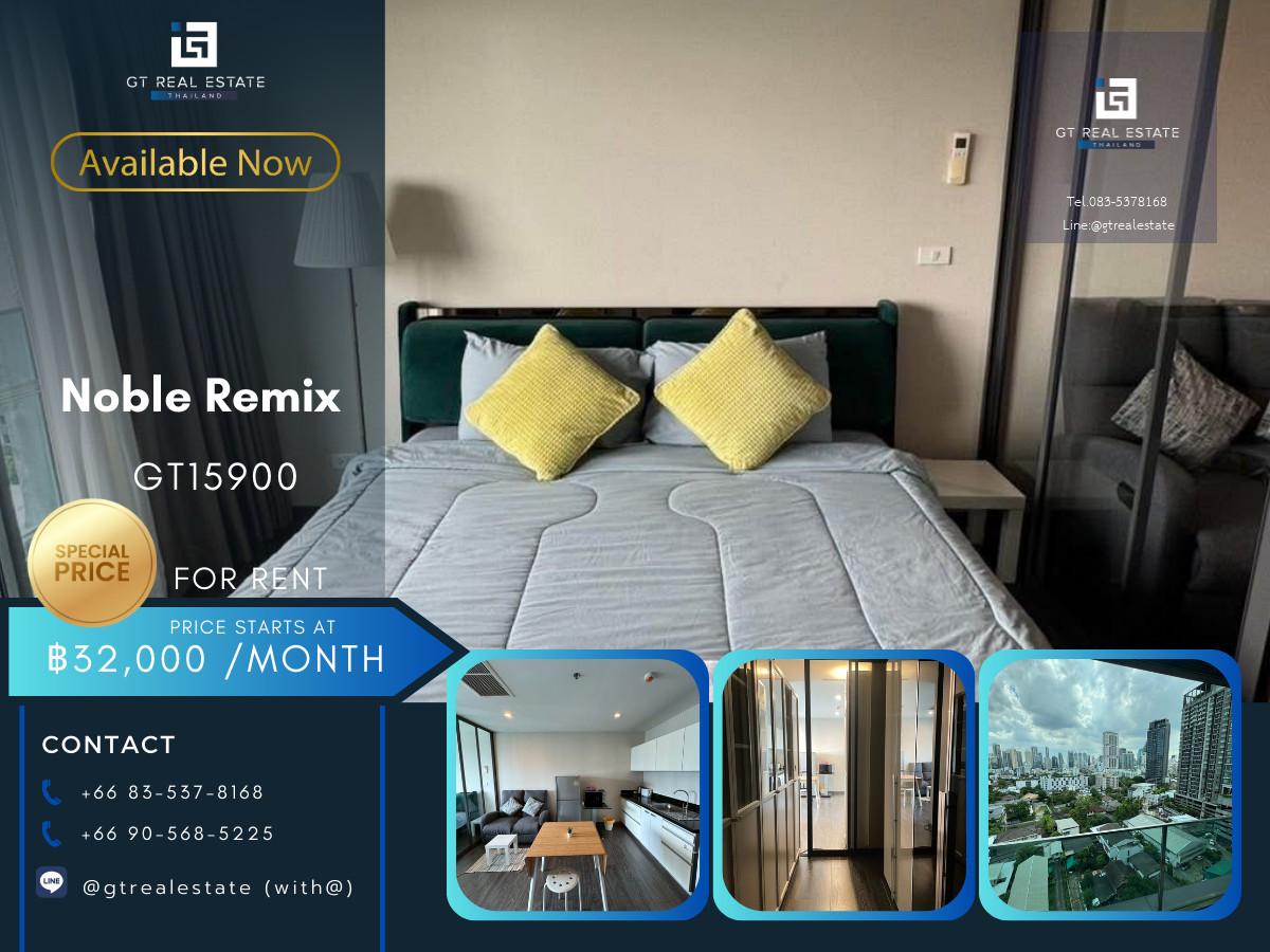 ✨ GT15900 |  คอนโด Noble Remix เดินทางสะดวก ใกล้รถไฟฟ้าบีทีเอส มีรถรับส่ง เฟอร์นิเจอร์ครบ ห้องสวย พร้อมอยู่!!