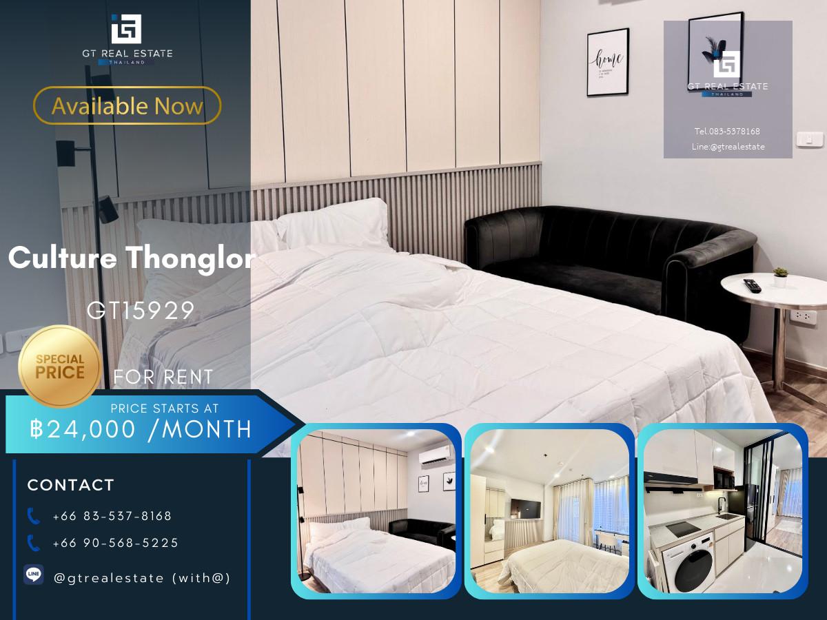 ✨ GT15929 |  คอนโด Culture Thonglor เดินทางสะดวก มีรถรับส่ง ห้องสวย เฟอร์นิเจอร์ครบ พร้อมอยู่