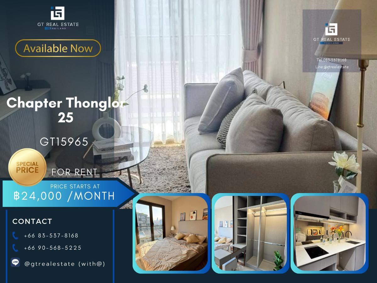 ✨ GT15965 |  คอนโด Chapter Thonglor 25 เดินทางสะดวก ใกล้รถไฟฟ้าบีทีเอส มีรถรับส่ง ห้องสวย เฟอร์นิเจอร์ครบ พร้อมอยู่
