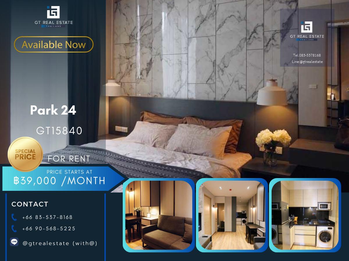 ✨ GT15840 | คอนโด Park 24 เดินทางสะดวก ใกล้รถไฟฟ้าบีทีเอส มีรถรับส่ง เฟอร์นิเจอร์ครบ พร้อมอยู่ทันที