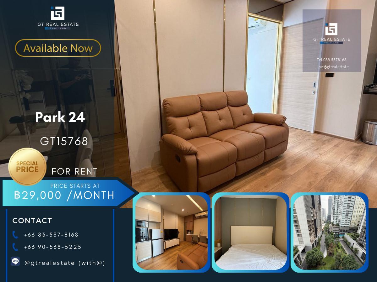 ✨ GT15768 | คอนโด Park 24 เดินทางสะดวก ใกล้รถไฟฟ้าบีทีเอส มีรถรับส่ง ห้องสวย เฟอร์นิเจอร์ครบ พร้อมอยู่